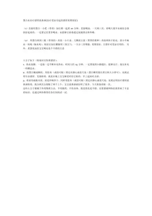葱白水治疗感冒流鼻涕