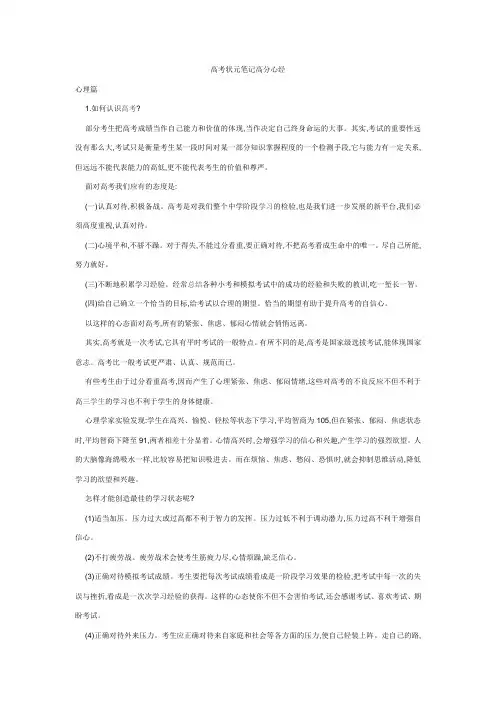 高考状元笔记高分心经