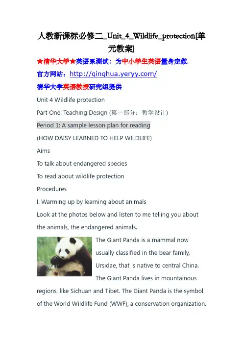 人教新课标必修二_Unit_4_Wildlife_protection[单元教案]