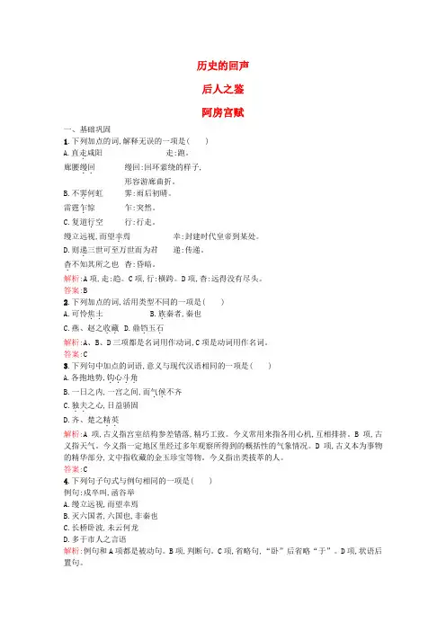 2016-2017学年高一语文课后训练专题3历史的回声后人之鉴1《阿房宫赋》(苏教版必修2)