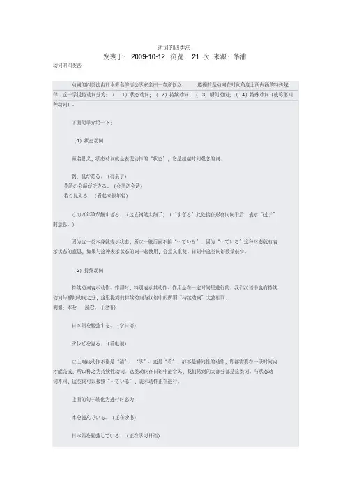 2021年日语动词四类分法