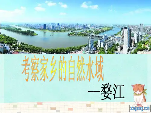 考察家乡的水域