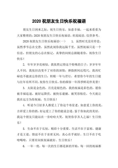 2020祝朋友生日快乐祝福语