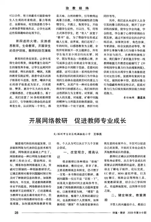 开展网络教研促进教师专业成长