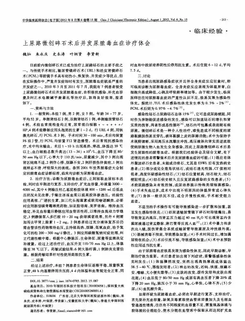上尿路微创碎石术后并发尿脓毒血症诊疗体会
