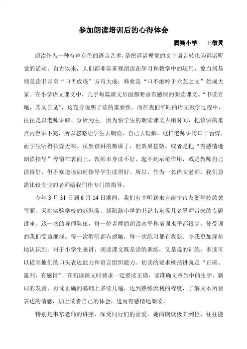参加朗读培训后的心得体会