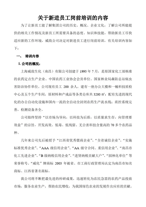 关于新进员工岗前培训的通知
