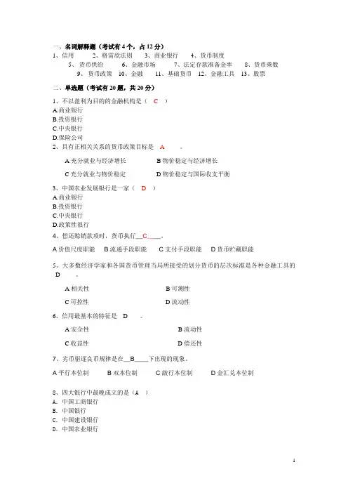 金融学期末考试试题