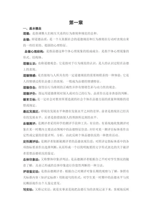 中小学生品德发展与道德教育各