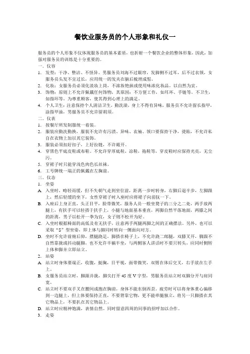 餐饮业服务员的个人形象和礼仪