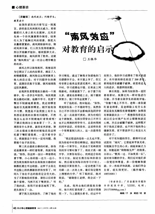 “南风效应”对教育的启示