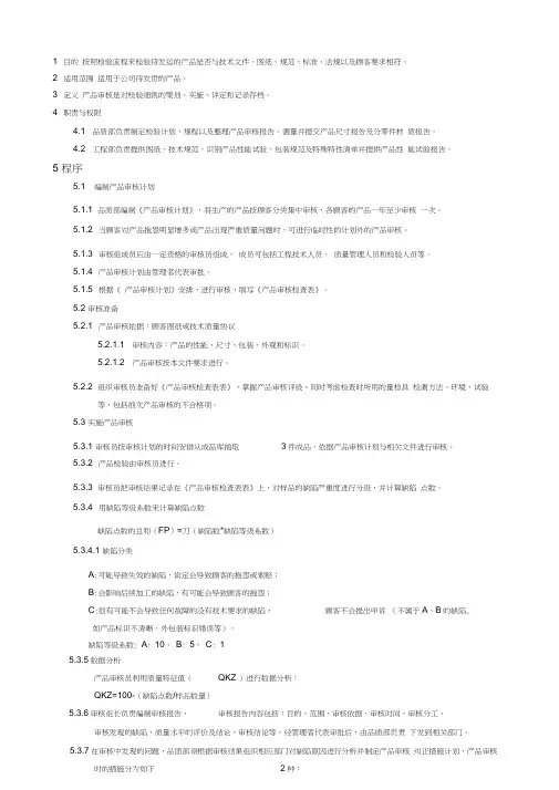 产品审核管理办法