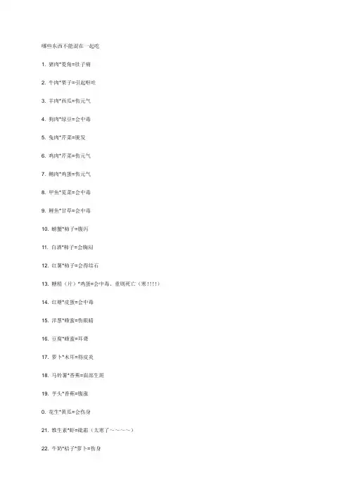 哪些东西不能混在一起吃