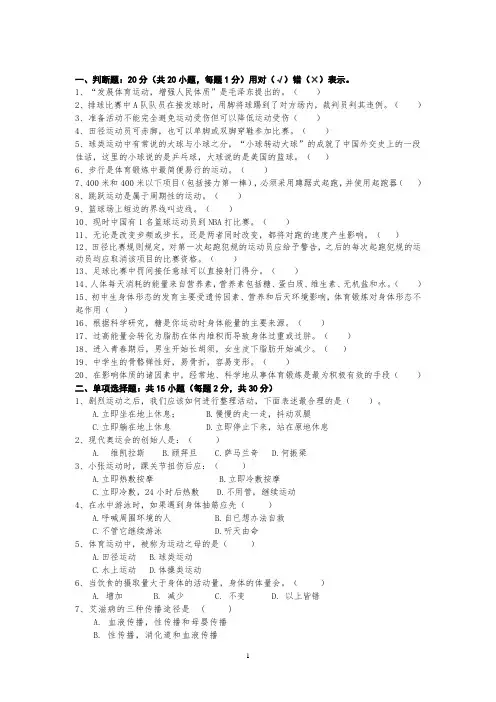 初三体育与健康基础知识理论考试试卷