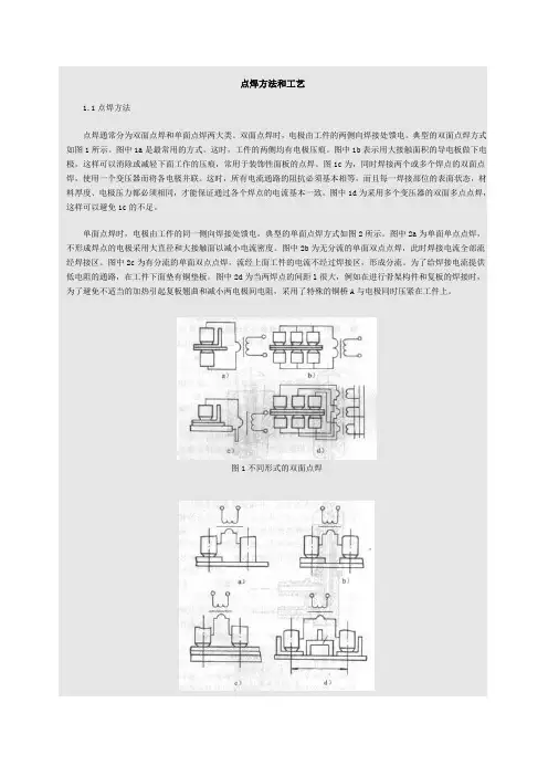 点焊方法和工艺 2