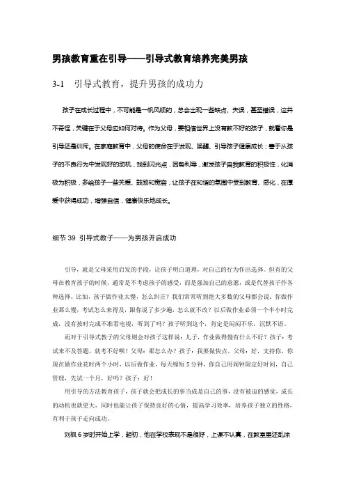 想让你家的小男子汉告别平庸吗？——引导式教育培养完美男孩