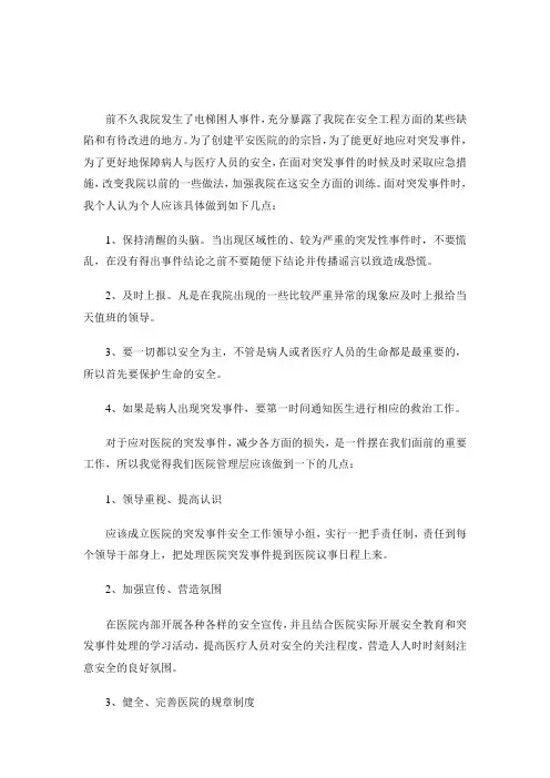 面对突发事件如何处理