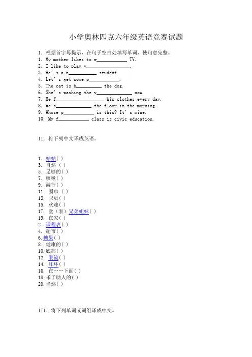 小学奥林匹克六年级英语竞赛试题
