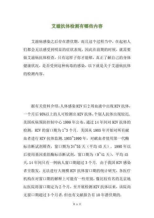 艾滋抗体检测有哪些内容
