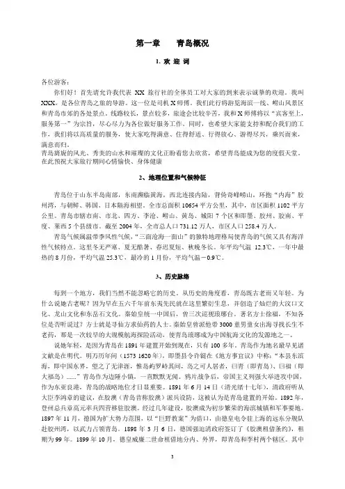 青岛导游词 经典景点介绍大全1