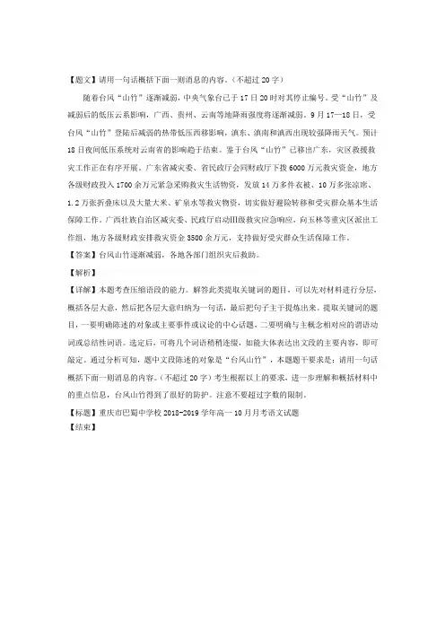 重庆市巴蜀中学校2018-2019学年高一10月月考语文试题