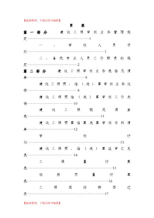 工程审计全套工作流程及底稿(完整资料).doc