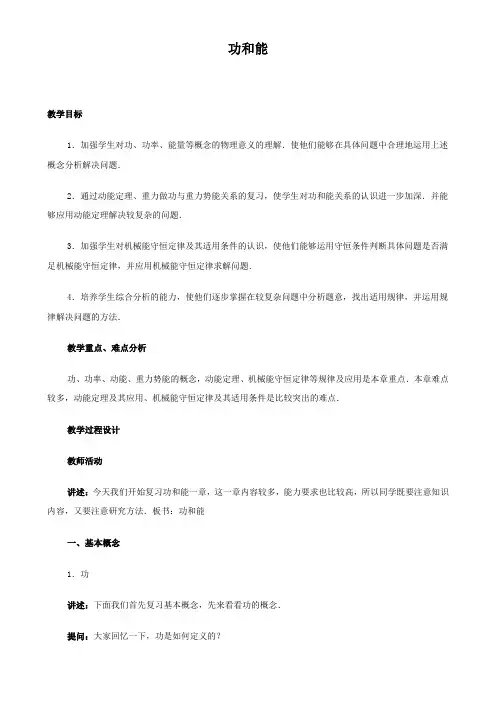 高三物理第二轮复习全套教案功和能