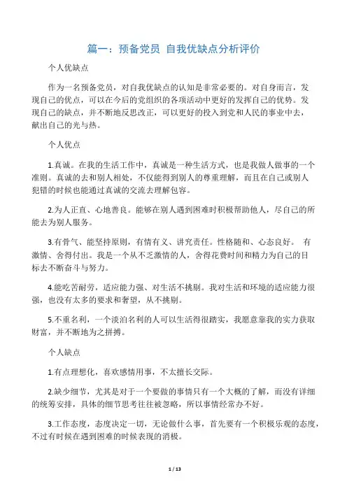 党员自我评价缺点(共7篇)