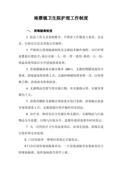 护理工作制度