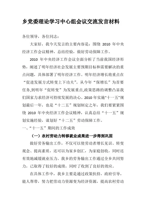 乡党委理论学习中心组会议交流发言材料