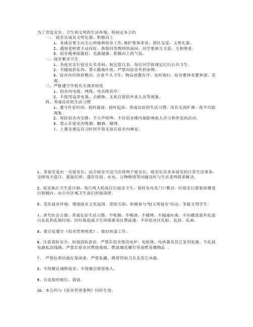 寝室公约