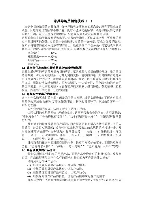 家具导购员销售技巧(—)