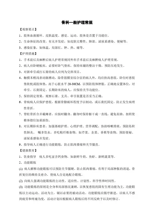 骨科常见疾病的护理