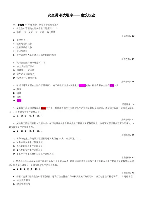 安全员考试题—建筑行业(最全)1