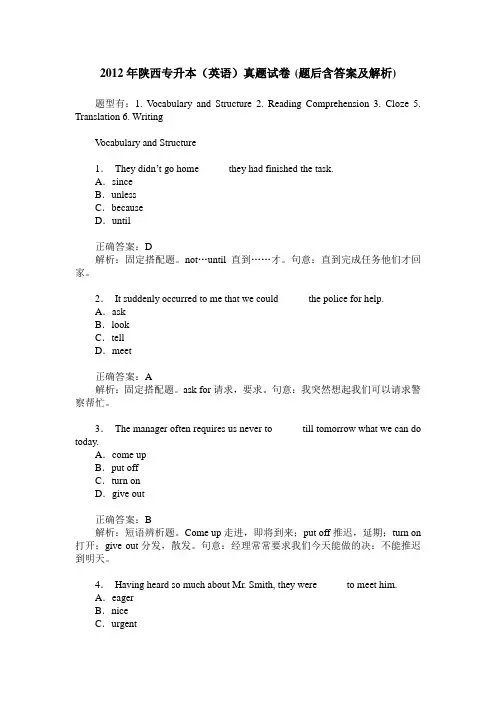2012年陕西专升本(英语)真题试卷(题后含答案及解析)