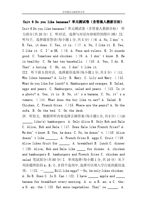 Unit 6 Do you like bananas？单元测试卷(含答案人教新目标)
