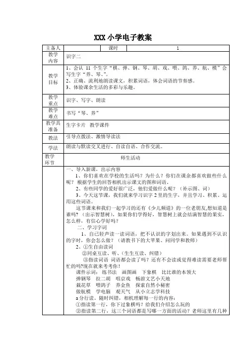 二年级语文上册识字二教学设计