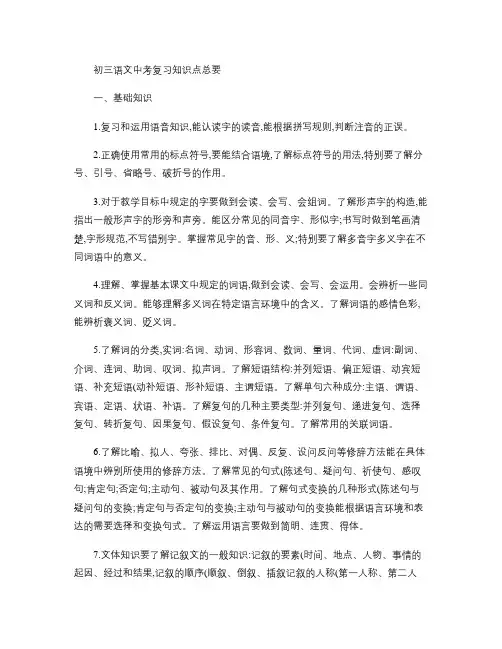 初三语文中考复习知识点总要.
