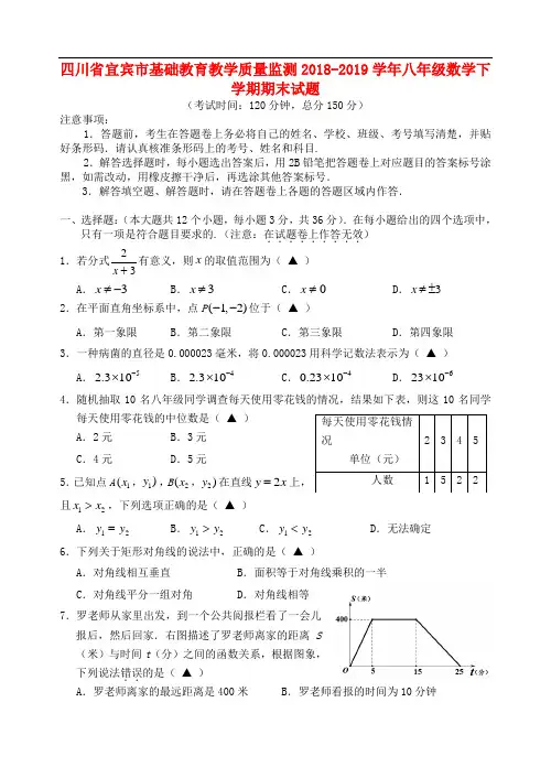 四川省宜宾市基础教育教学质量监测2018-2019学年八年级数学下学期期末试卷(无答案)