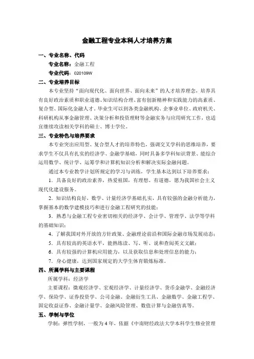 金融工程培养方案