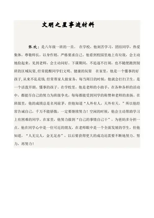 文明之星事迹材料