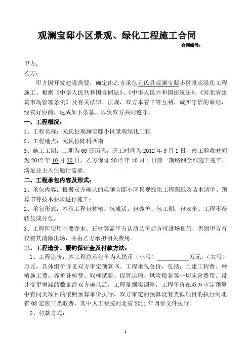 小区绿化工程施工合同