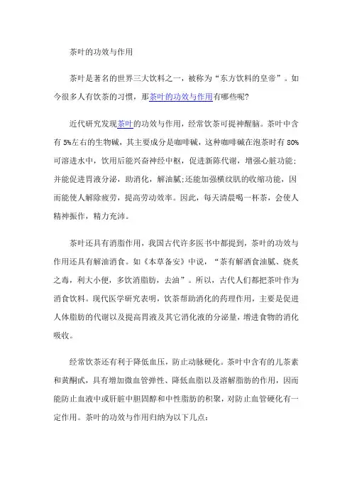 茶叶的功效与作用
