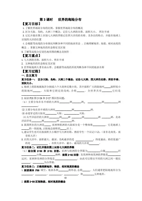 2.2  世界的海陆分布 复习教案2 (湘教版七年级上)