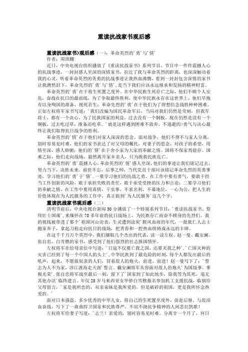 重读抗战家书观后感