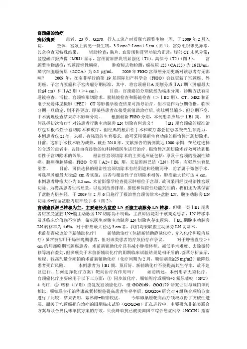 宫颈癌的治疗