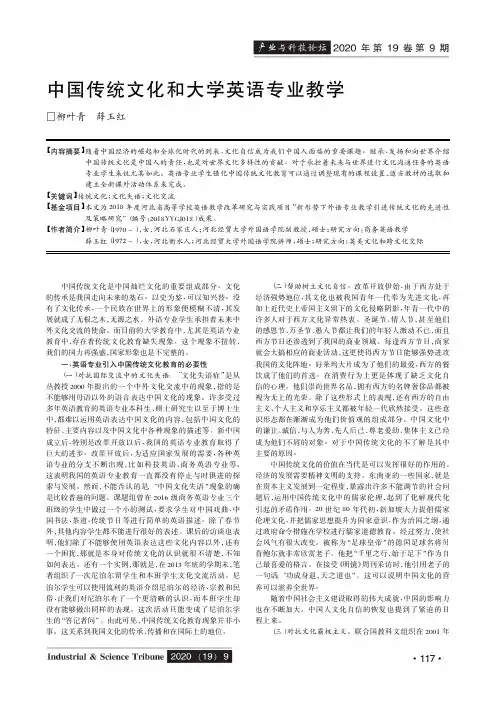 中国传统文化和大学英语专业教学