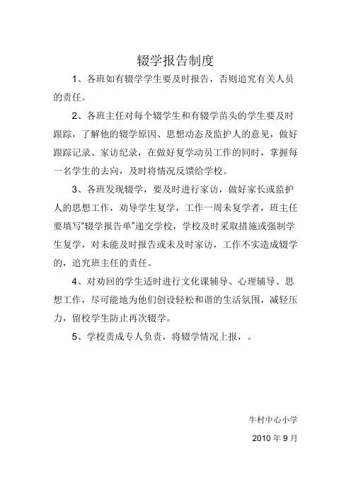 辍学报告制度