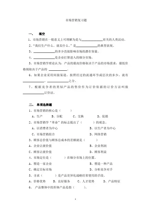 市场营销复习题