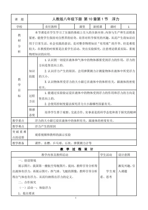 八年级人教版物理下册10.1 浮力 一等奖优秀教学设计